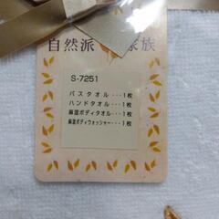 横須賀🆗￥3300の品コットンタオルバスセットの画像