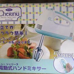 電動式ミキサー