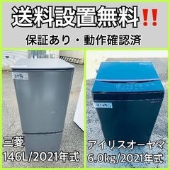  超高年式✨送料設置無料❗️家電2点セット 洗濯機・冷蔵庫 