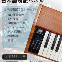 【新木製モデル 家具調ピアノ】 Longeye ロンアイ 電子 ピアノ 88鍵盤 MOOD スタンド一体型 10W出力 日本語 表記 MIDI対応二つヘッドホン同時使レトロ風 10mmストローク 380種類音色 移調の画像