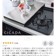 【無料・貰ってください】コンロカバー ステンレス 美品