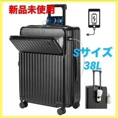 新品未使用 USB充電ポート付きキャリーケース S 38L 機内...
