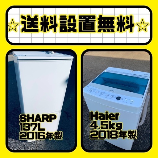 ❗️送料・設置無料❗️冷蔵庫\u0026洗濯機セット大特価！