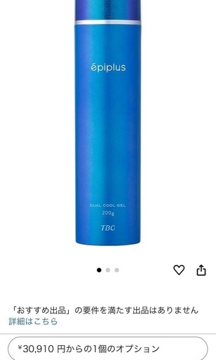 TBC エピプラス　デュアルクールゲル 200g×3 プロテクトクリーム 10g TBC エピプラス デュアルクールゲル_200g TBC エピプラス