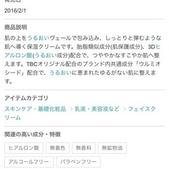 TBCエピプラス デュアルクールゲル・ウルミオ モイストクリームの画像