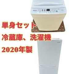 単身セット冷蔵庫と洗濯機　【配送可能】