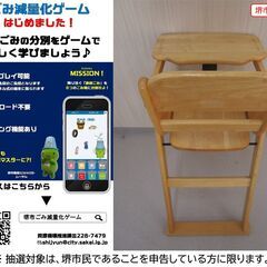 【堺市民限定】(2501-26) 木製ワンタッチハイチェアの画像