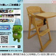 【堺市民限定】(2501-26) 木製ワンタッチハイチェアの画像