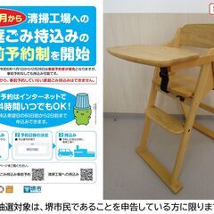 【堺市民限定】(2501-26) 木製ワンタッチハイチェア