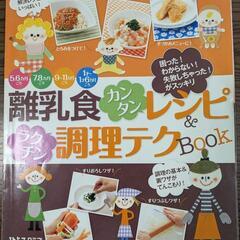 離乳食カンタンレシピBOOK