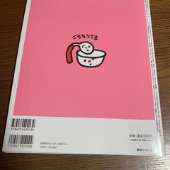 離乳食 本の画像