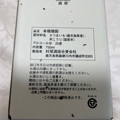 村尾　かめ壺焼酎の画像