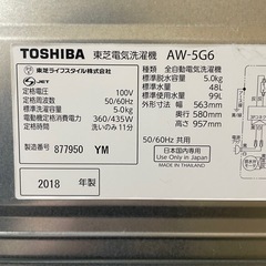 44【洗濯機】TOSHIBA 5kg　AW-5G6(W)の画像