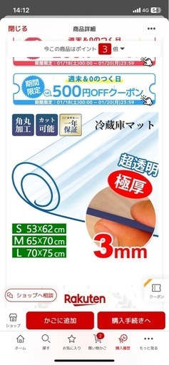 新品！冷蔵庫マット70cm×75cm