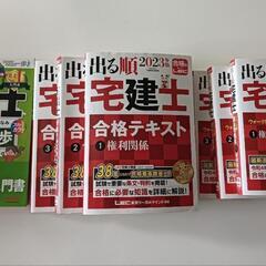 【ほぼ新品】宅建士過去問、合格テキストなど