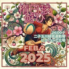 ゆるゆるタッチフット　2025年2月2日（日）14時00分～