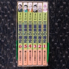まんが三重県の歴史全６巻
