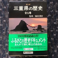 まんが三重県の歴史全６巻の画像