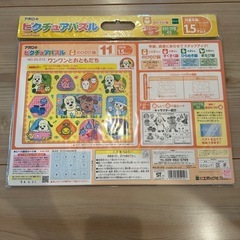 決定）新品☆いないいないばあっ！ パズル ワンワンとおともだち の画像