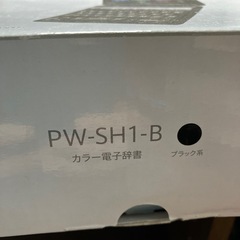 カラー電子辞書シャープ
PW-SH1-Bの画像