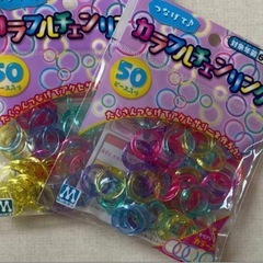 カラフルチェンリング