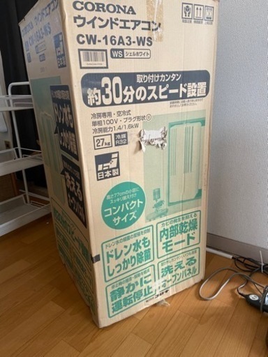 CORONA窓用エアコンCW-16A3-WS R32冷風のみタイプ