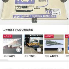 新品*781系🚆トートバッグの画像