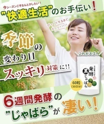 発酵黒じゃばら　3袋