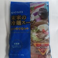 宗家の冷麺、スープセットの画像