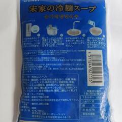 宗家の冷麺、スープセットの画像