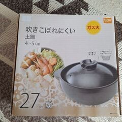 土鍋 4〜5人用(9号)の画像
