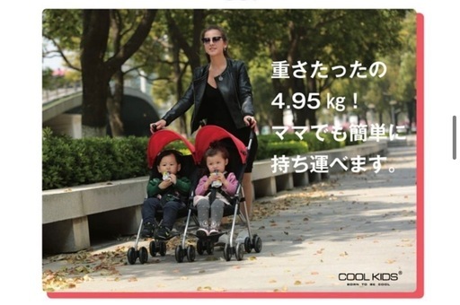 COOL KIDS　双子ベビーカー