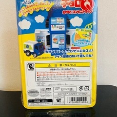 1個300円在庫2個新品未開封ミニカー チョロQ おやこコンビニトラックの画像