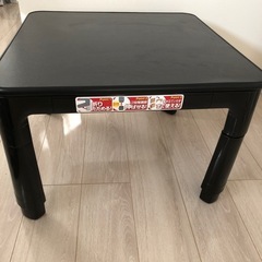 山善こたつニトリこたつ布団付き美品取引中!