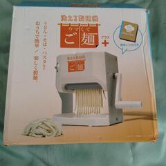 【断捨離中】洗える製麺機家庭用