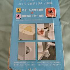 【断捨離中】洗える製麺機家庭用の画像