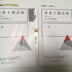 2023年度測量士補　教本・過去問集の画像