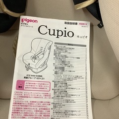 ピジョン チャイルドシート Cupio キュピオ　リサイクルショップ宮崎屋　佐土原店　25.1.20Fの画像