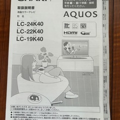 22インチ　22v 　液晶テレビ　SHARPの画像