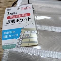 値下げ未使用お薬りポケット1週間分の画像