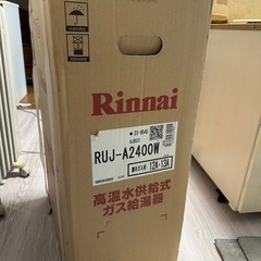 リンナイ 給湯器