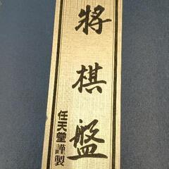 0120-013 将棋盤　折りたたみ　任天堂製の画像