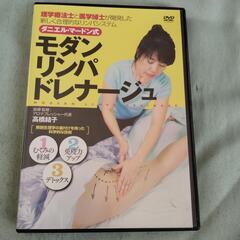 【断捨離中】中古DVD リンパドレナージュ