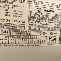 【とても綺麗です】 2013年製 日立 【白い約束】6.0kg 洗濯機 の画像