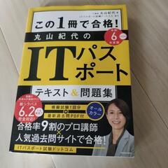 ITパスポート試験用テキスト＆問題集
