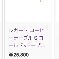 FrancFrancローテーブル/コーヒーテーブル おしゃれゴールドの画像