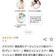 アメジスト　エアー授乳クッションの画像