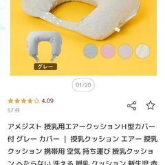 アメジスト　エアー授乳クッションの画像