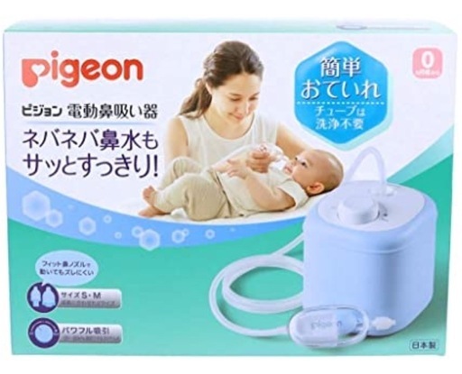 ピジョン　鼻吸い器 0ヶ月から