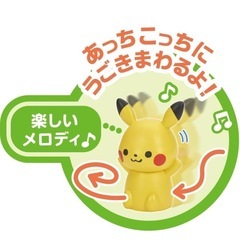 【新品】おいかけっこピカチュウ/1月末まで